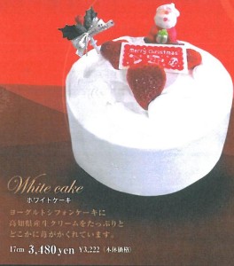 ホワイトケーキ